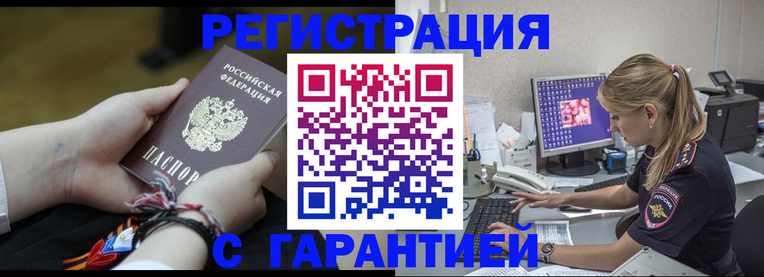 временная регистрация в Курске